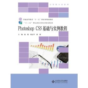 Photoshop CS5基础与实例教程