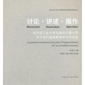 【现货】讨论·讲述·操作
