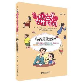 现在是女生时间：躲在家里做模特