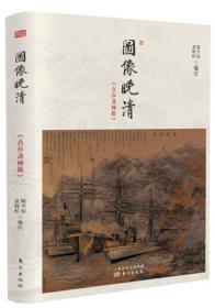 图像晚清：《点石斋画报》