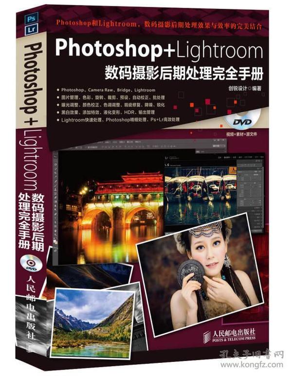 Photoshop+Lightroom数码摄影后期处理完全手册
