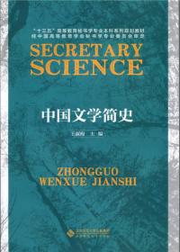 中国文学简史9787303210022