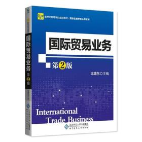 国际贸易业务