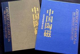出光美术馆藏品图录　中国陶瓷　出光美术馆　平凡社　1987年，8开　374页 图版970幅（含彩色图版249幅）