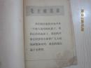 【期刊】红旗 1975年第10期【封面毛相，带有四页语录】