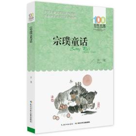 宗璞童话