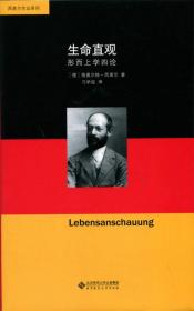 生命直观(形而上学四论)(精)/西美尔作品系列