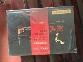 新武汉歌谣：新武汉三字经、新武汉竹枝词（2册合售）