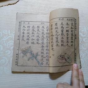 共和教国书新国文 第四册 民国十六年