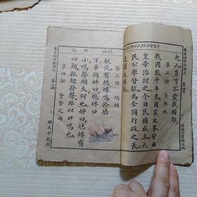 共和教国书新国文 第四册 民国十六年