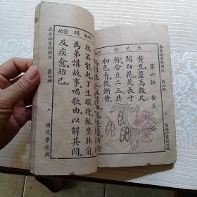 共和教国书新国文 第四册 民国十六年