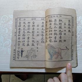 共和教国书新国文 第四册 民国十六年