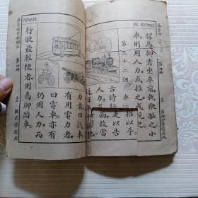 共和教国书新国文 第四册 民国十六年