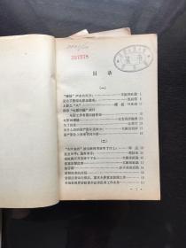 批判文汇报的参考资料
（一）(二、上下册)(三)共4册合售(1957年.9月)