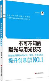 绝对零基础系列：不可不知的曝光与用光技巧