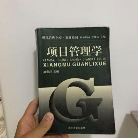 项目管理学