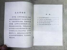 鲁迅批判孔孟之道的言论摘录(带毛主席语录）