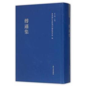 浦东历代要籍选刊：傅逊集