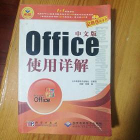 中文版Office使用详解