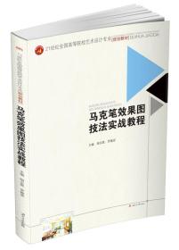 马克笔效果图技法实战教程