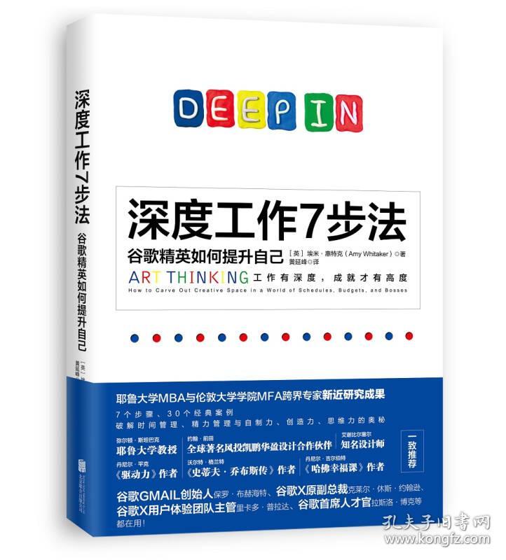 深度工作7步法：谷歌精英如何提升自己