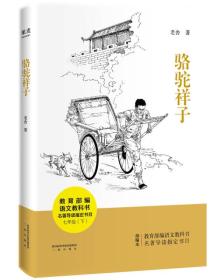 骆驼祥子