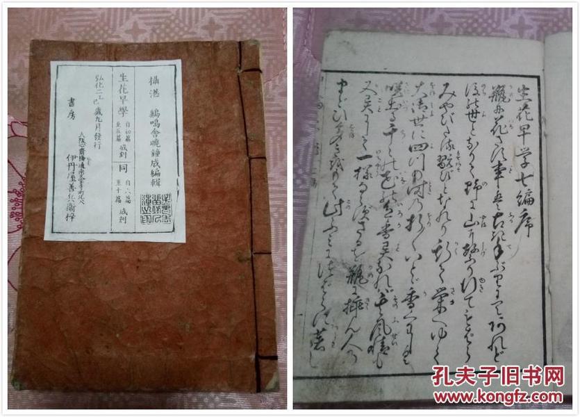 弘化二年（1845年）和刻花道本《生花早学七编》一册，书内木刻花道图版很多