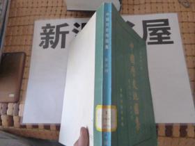 中国历史地图集（第5册）隋、唐、五代十国时期（馆藏佳品）