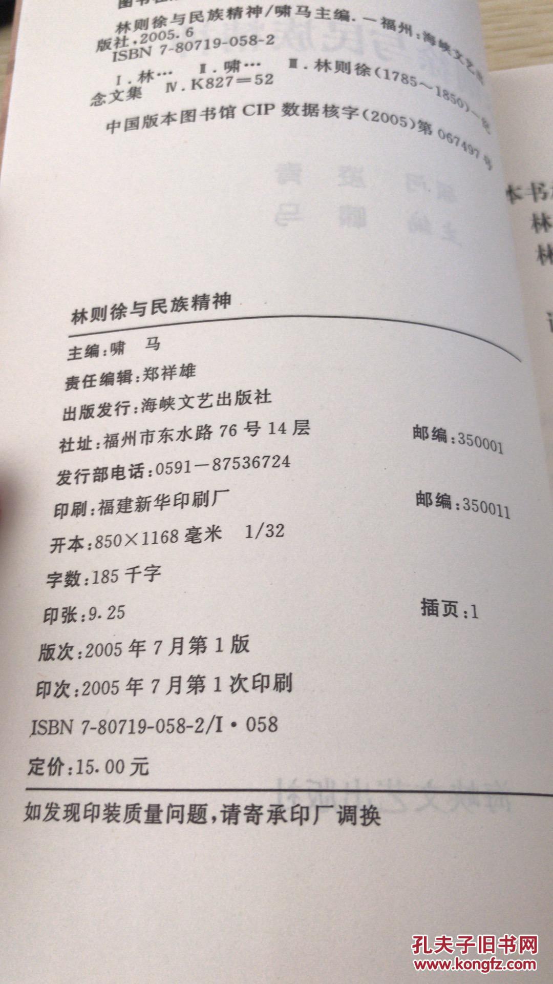 林则徐与民族精神