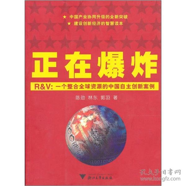 正在爆炸中的R&V：一个整合全球资源的中国自主创新案例