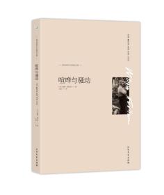 福克纳经典作品集：喧哗与骚动 我弥留之间 八月之光（3册）正版三册合售