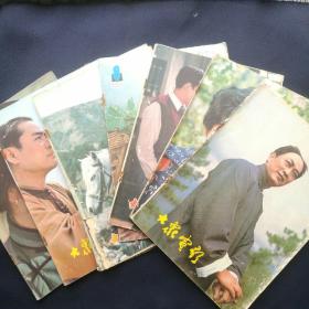 《大众电影》   1981年第4，6，7，8，9，10，11期七本合售(其中第4，9期虫蛀严重，第7，8期缺中心彩插，另有一二本微蛀，慎购！）        ［柜4-6-2］