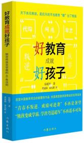 二手好教育成就好孩子&mdash;&mdash;解密熊孩变学霸的45条法则