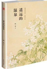 遥远的温泉