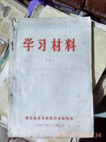 【学习材料】（七）-----1970年版