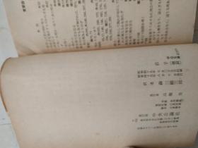 庄子 外篇+杂篇 日文原版 森三树三郎译注