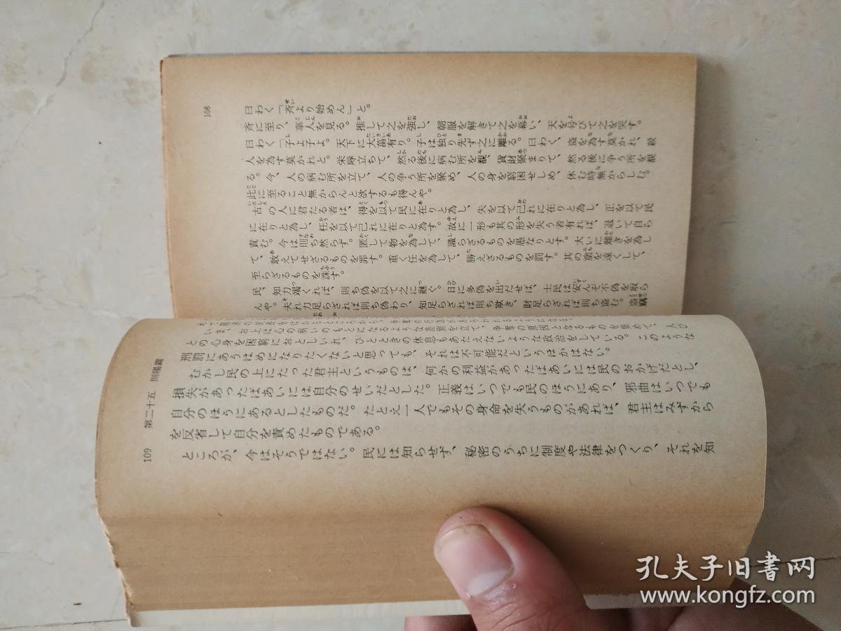 点击查看原图 庄子 外篇+杂篇 日文原版 森三树三郎译注