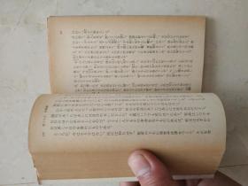 庄子 外篇+杂篇 日文原版 森三树三郎译注