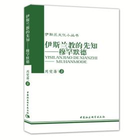 伊斯兰教的先知——穆罕默德