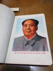 1977年顾问纪念册【毛像及华像】空白册