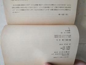 庄子 外篇+杂篇 日文原版 森三树三郎译注