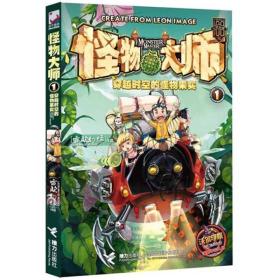 怪物大师6册：穿越时空的怪物果实+黑暗的破坏神之甲2册+绝望的圣城囚笼+异境的迷梦深渊+邪恶暗影中的迷失者