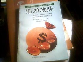 银弹攻势——日本以“金钱政治”手腕操纵美国的经济贸易政策