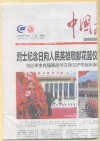 中国教育报 2018年10月1日 国庆节