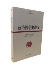 罗尔斯著作集：政治哲学史讲义