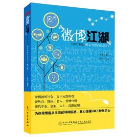 微博江湖：500万粉丝博主和他的伙伴们