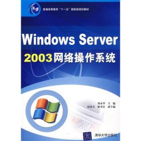 Windows Server 2003网络操作系统