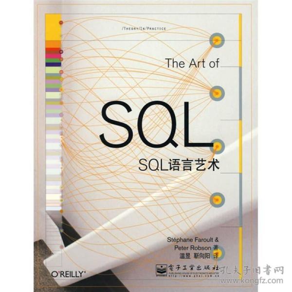 SQL语言艺术：The Art of SQL