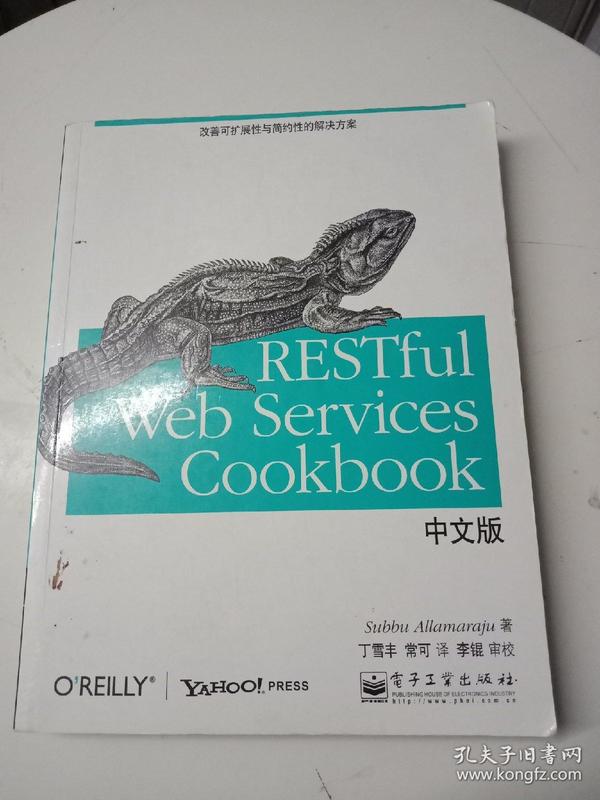 RESTful Web Services Cookbook中文版