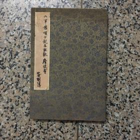 军旗颂 影展联欢座谈会.影星签名册.古月 曲云 蔡炳岐 等签名